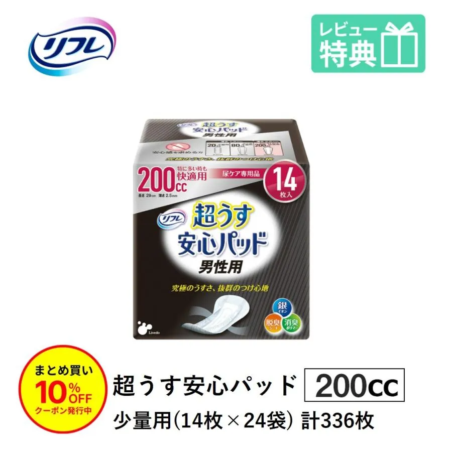 「まとめ買いで10％OFF」尿もれが少し気になる男性に 男性用 リフレ 軽失禁 尿漏れ シート 介護 失禁 安心パッド 超うす 200cc 計336枚 14枚×24袋 大人用