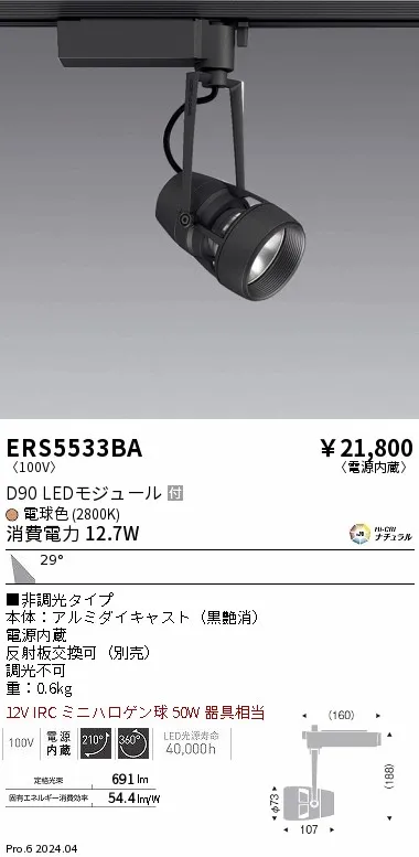 ERS5533BA 遠藤照明 配線ダクト用LEDスポットライト DUAL D90 電球色2800K 広角 非調光