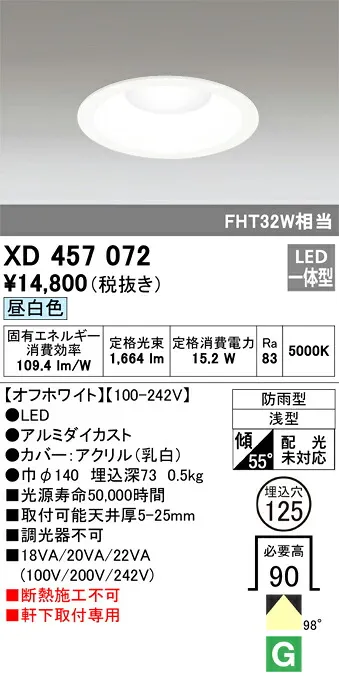 オーデリック XD457072 LEDダウンライト Σ