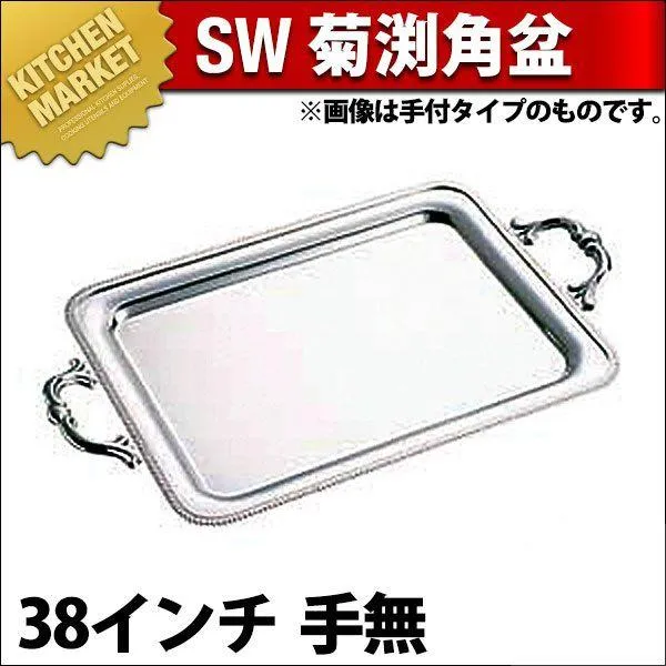 SW 18-8ステンレス 菊渕 角盆 38インチ 手無（km）