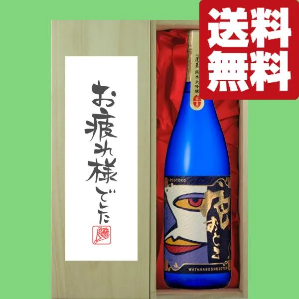 【送料無料・ギフトに最適！】御祝・御礼「お疲れ様でした」 蓬莱 色おとこ 純米大吟醸 1800ml「豪華桐箱入り」(北海道・沖縄は送料+990円)