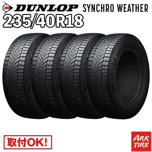 4本セット オールシーズン 235/40R18 95W XL シンクロウェザー ダンロップ SYNCHRO WETHER シンクロ ウェザー DUNLOP タイヤ単品4本価格