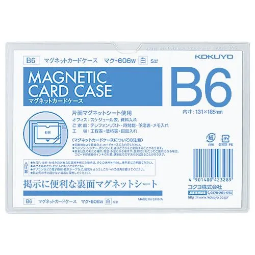 【送料無料（一部地域除く）】【まとめ買い10枚】コクヨ  マク-606W  マグネットカードケース   B6  内寸法131×185ｍｍ 白