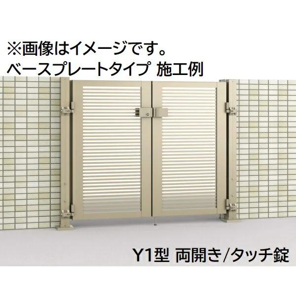 【送料無料】三協アルミ 形材門扉 マイスティMCE-YL (錠前:タッチ錠) 片開き(内開き施工)セット ベースプレートタイプ W07 H12『ゲート 部材 ガーデン 住宅 境界 入口 塀 壁 diy おしゃれ 形材 門扉』