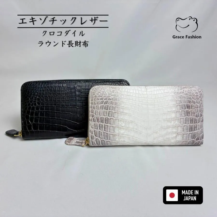 本物クロコダイル ラウンドファスナー長財布（内装3タイプ）日本製【Grace Fashion】