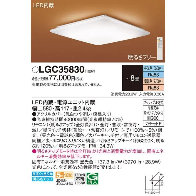 パナソニック LGC35830 シーリングライト 8畳 リモコン調光調色 リモコン同梱 和風 LED カチットF