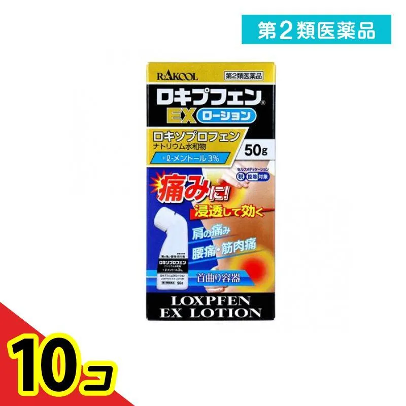 第２類医薬品 ロキプフェンEXローション 50g  10個セット
