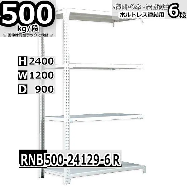 スチールラック   幅120×奥行90×高さ240cm 6段  耐荷重500kg/段 中量棚 業務用    W120×D90×H240cm連結用(支柱２本) スチール棚 収納 棚