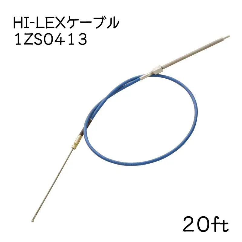 ステアリングケーブル 単品 HI-LEX  20ft 1ZS0413 ケーブル 操舵装置 船外機 ケーブルのみ SAR90A用 ラック＆ピニオン