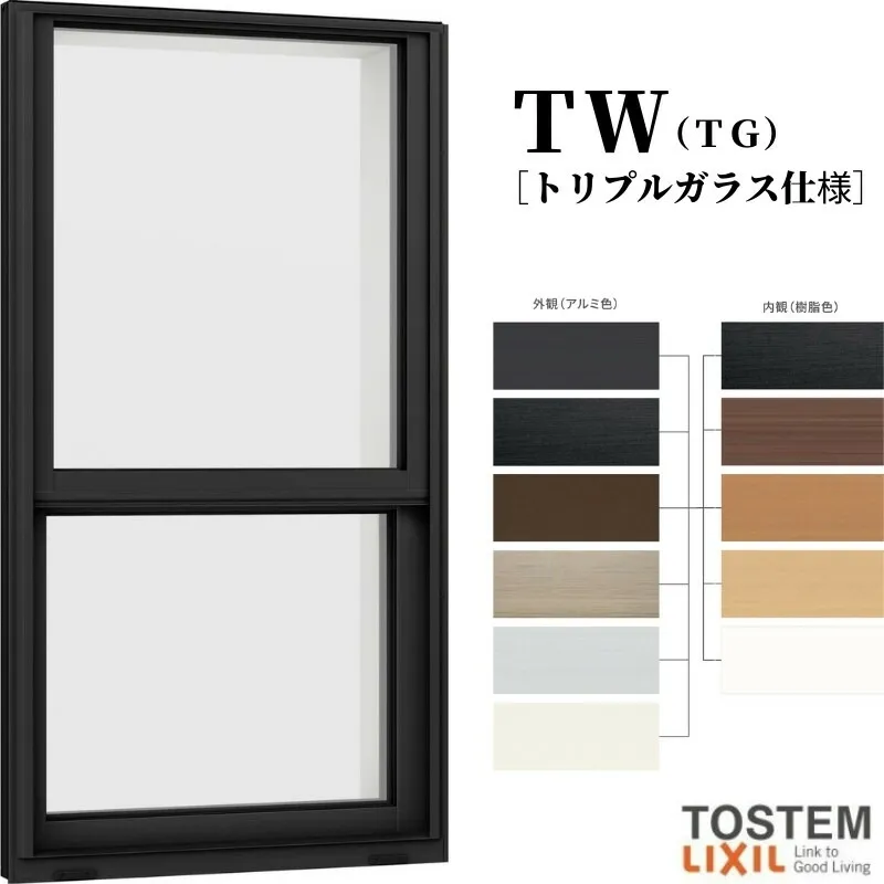 上げ下げ窓 02609 TW (TG) W300×H970mm 上げ下げ トリプルガラス 樹脂サッシ アルミサッシ 複合窓 ＴＷ ハイブリッドサッシ LIXIL リクシル TOSTEM トステム 断熱 窓 サッシ 住宅 家 リフォーム DIY kenzai