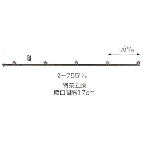 ワイドセラミック茶用五頭口（L-775mm）（Ｇ1／4）