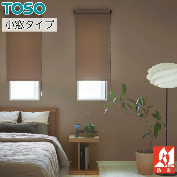 ロールカーテン オーダー トーソー 小窓タイプ 遮光 コルトシークル TR6570～TR6584 幅100～1200mm×丈100～2400mm ロールスクリーン TOSO 日本製