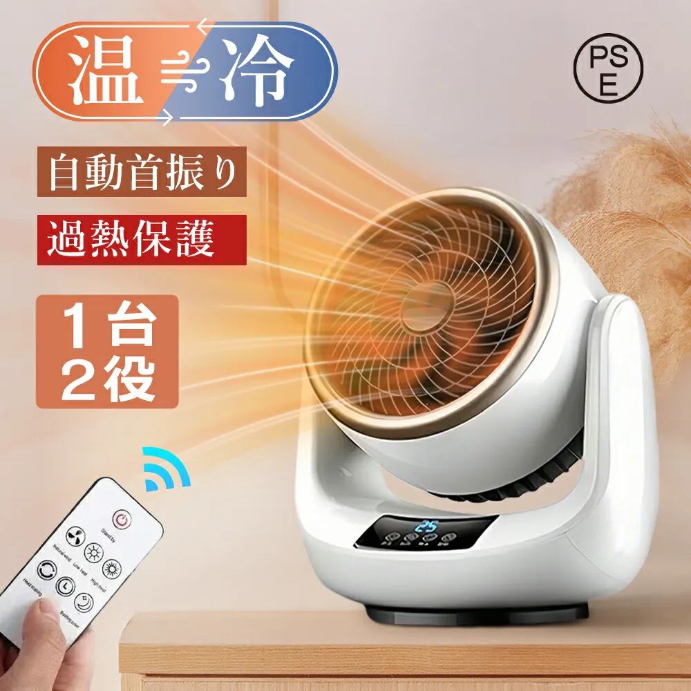 【★冷暖兼用 】セラミックヒーター ヒーター 小型 首振り 速暖 温風 扇風機 ファンヒーター HEAT COOL 転倒自動停止 自動首振り リモコン付き サーキュレーター 足元 電気ストーブ 冷暖両用 おしゃれ 新生活 扇風機 静音 温冷両用 暖房機能 ファン部屋干し 省エネ 空気循環