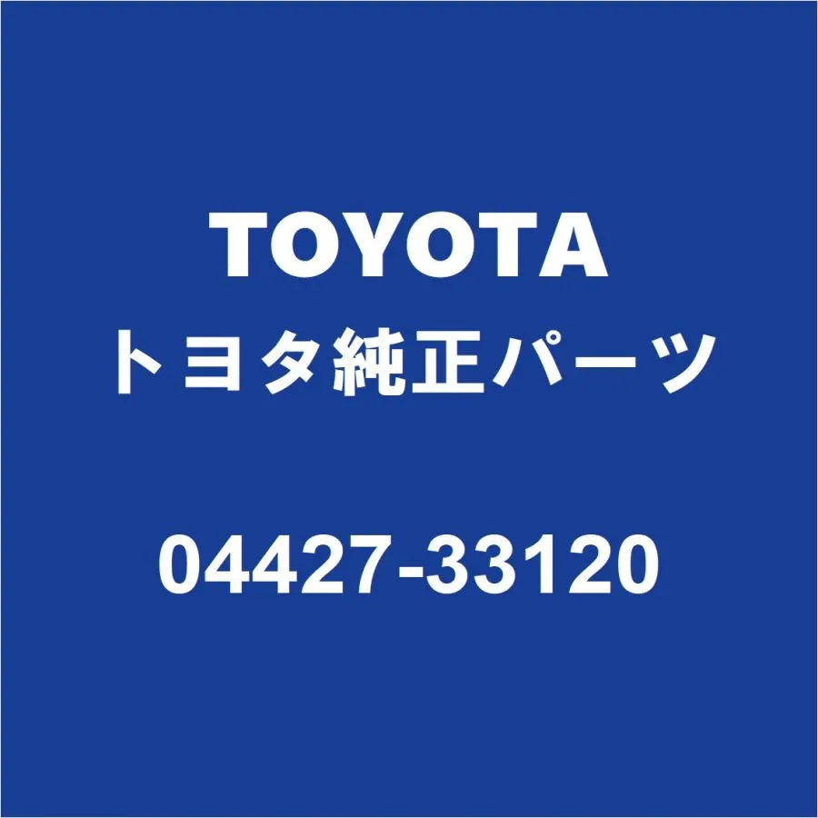 TOYOTAトヨタ純正 エスクァイア フロントドライブシャフトブーツキット 04427-33120