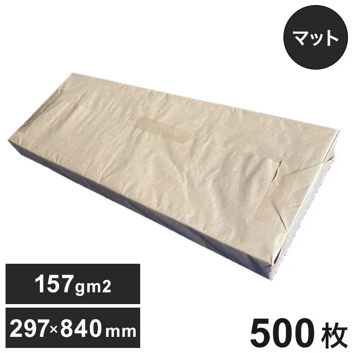 ユーライト 日本製紙 コート紙 マット 長尺用紙 マット紙 157g平方メートル 297×840 500枚(代引不可)【送料無料】