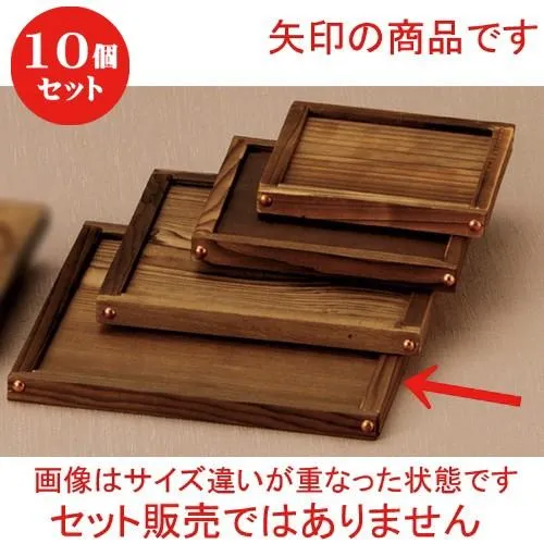 10個セット ☆ 鍋用品 ☆縁付１９正角敷板(M４０-５３７) [ 19 x 19cm ] 【 料亭 旅館 和食器 飲食店 業務用 】