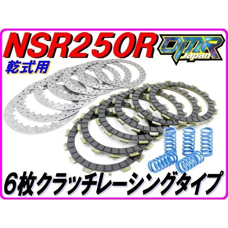 DMR-JAPAN ディーエムアールジャパン 6枚クラッチキット NSR250R RGV-Γ250SP HONDA ホンダ SUZUKI スズキ クラッチキット 駆動系