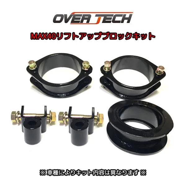 プリウス ZVW30 OVER TECH MAX40 リフトアップブロックキット M4-Z3 ※要詳細確認