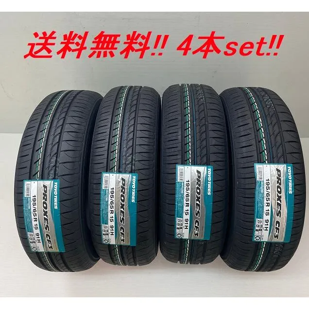 155/70R13 75H PROXES CF3(プロクセスシーエフスリー)  トーヨー 低燃費コンフォートタイヤ(メーカー取り寄せ商品) ４本セット
