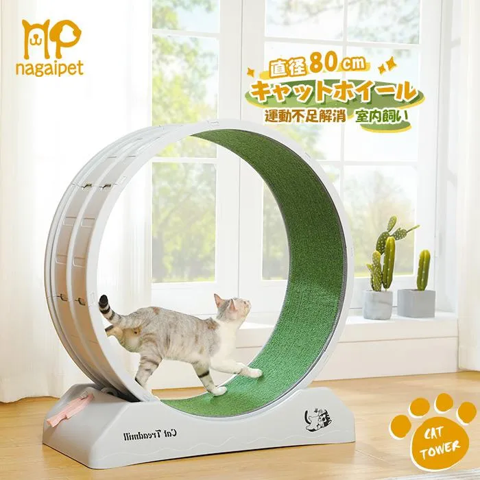 送料無料 キャットホイール 猫 猫の車輪 猫用トレッドミル 猫 ホイール 室内飼い ルームランナー 運動不足解消 プラスチック素材 低騒音 直径80cm
