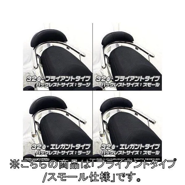 WirusWin ウイルズウィン バックレスト付き 32Φタンデムバー スモール / ブライアントタイプ マジェスティS SMAX YAMAHA ヤマハ 外装