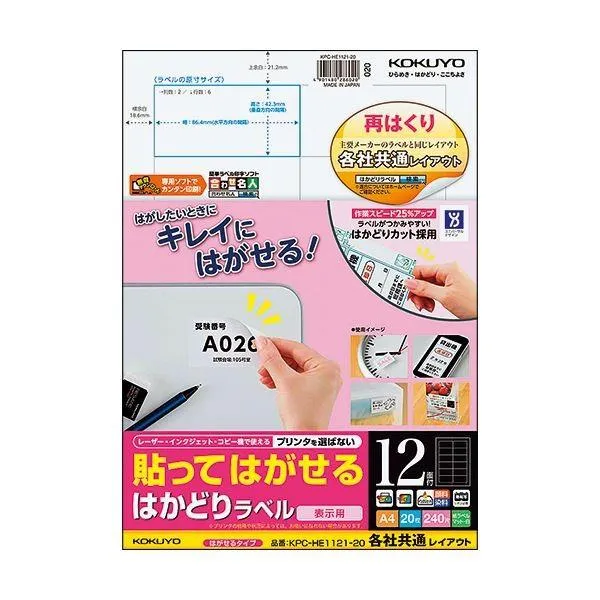 （まとめ）コクヨ 貼ってはがせるはかどりラベル(各社共通レイアウト) A4 12面 42.3×86.4mm KPC-HE1121-20N1冊(20シート) 〔×5セット〕 代引不可