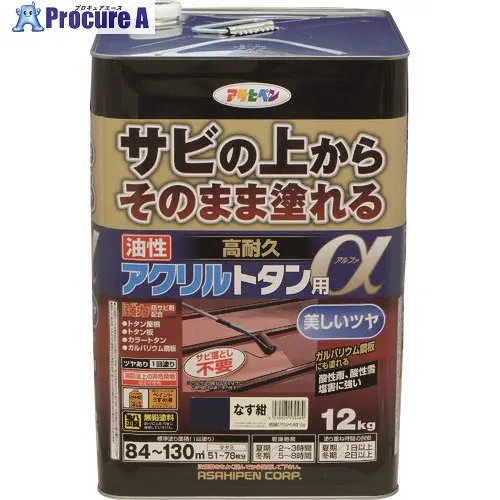 アサヒペン 油性高耐久アクリルトタン用α 12KG なす紺 539489 1缶 ■▼131-0903 【送料都度見積】