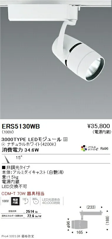 ERS5130WB 遠藤照明 ＣＯＢスポットライト ３０００タイプ ４２００Ｋ 狭角