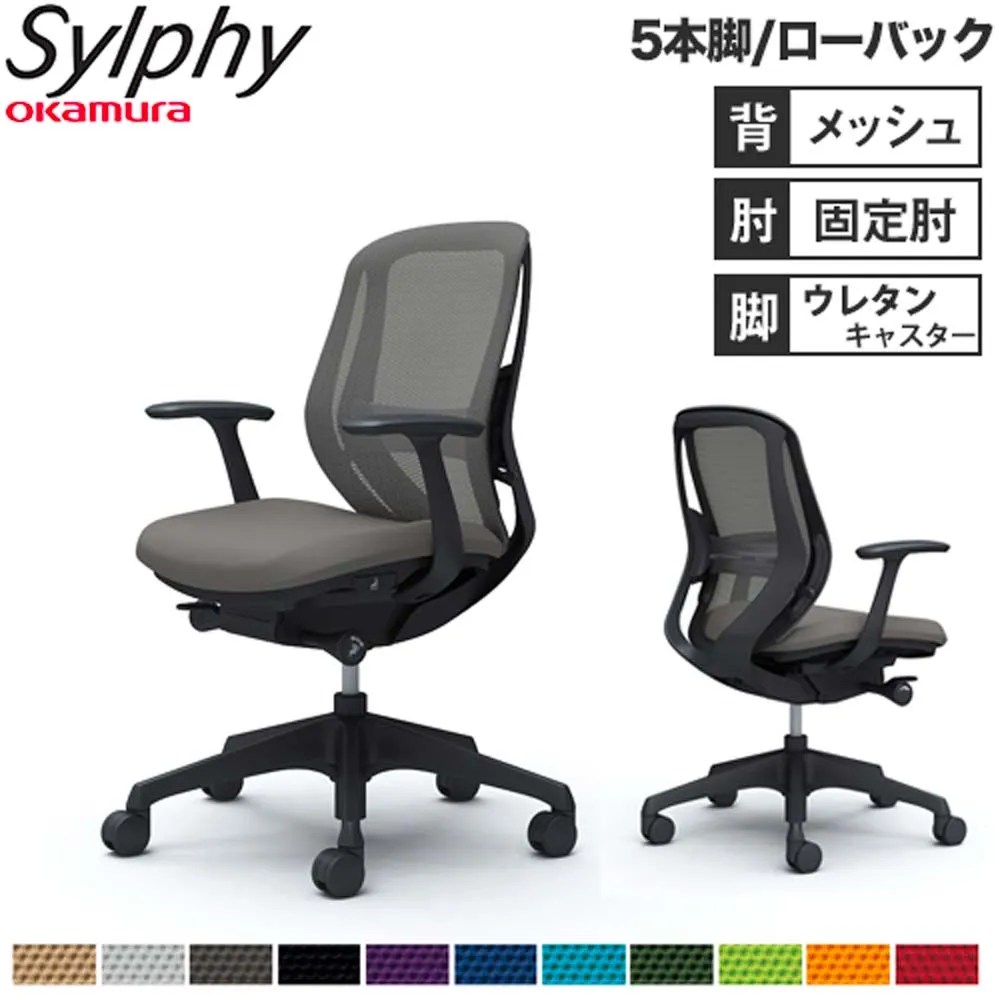 【P5倍5/5 13-15時\u0026最大1万円ｸｰﾎﾟﾝ5/5】 【設置無料】オフィスチェア オカムラ シルフィー 5本脚 ローバック メッシュタイプ デザインアーム ランバーサポート付 デスクチェア 完成品 日本製 C641ZS