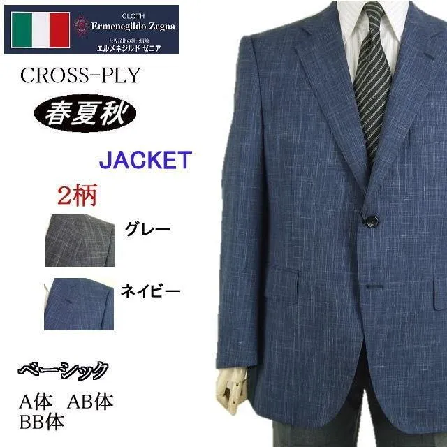 ベーシックタイプ ジャケット【A体】【AB体】【春夏秋】【Ermenegildo Zegna ゼニア〜CROSS-PLY 】グレー/紺