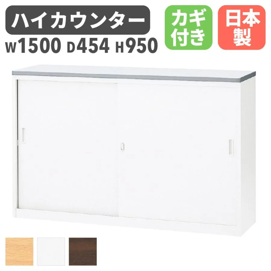 ハイカウンター 幅1500mm ホワイト 受付 受付け カウンター 受付カウンター 受付けカウンター フロント インフォメーション 窓口 オフィス 日本製 NSH-15SWW
