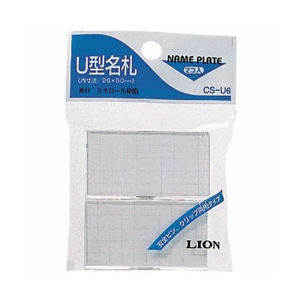 (まとめ) ライオン事務器 U型名札クリップ・安全ピン付 CS-U6 1パック（2個）  【×50セット】[21]