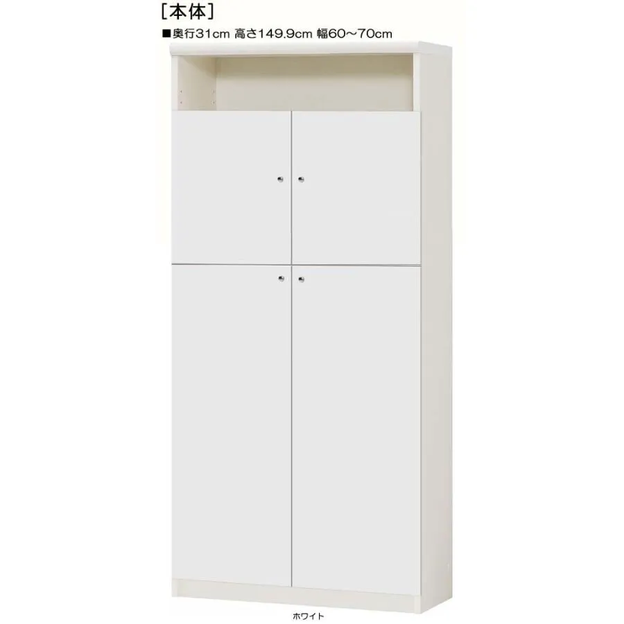下部扉 標準棚板 クローゼット 高さ１４９．９ｃｍ幅６０〜７０ｃｍ奥行３１ｃｍ 下扉高さ127.3cm アルバムラック 木製 店舗 飾る