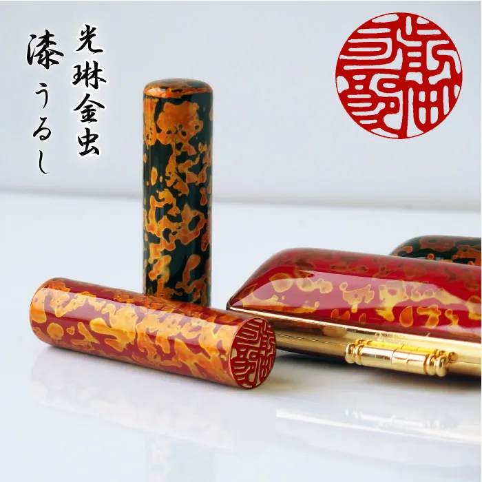 【送料無料】個人実印 光淋 漆塗り13.5mm 印鑑 銀行印 実印 はんこ