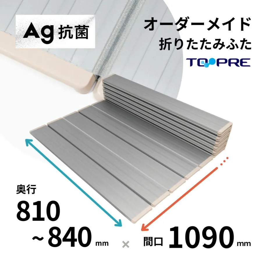 風呂ふた 東プレ オーダーＡｇ折りたたみ風呂ふた81〜84cm×109ｃｍ用 風呂蓋 浴槽蓋 サイズ