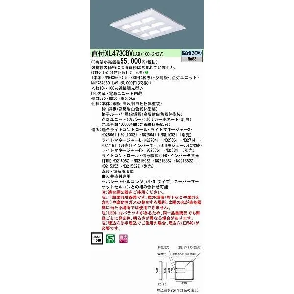 XL473CBVLA9 パナソニック スクエアベースライト LED（昼白色）