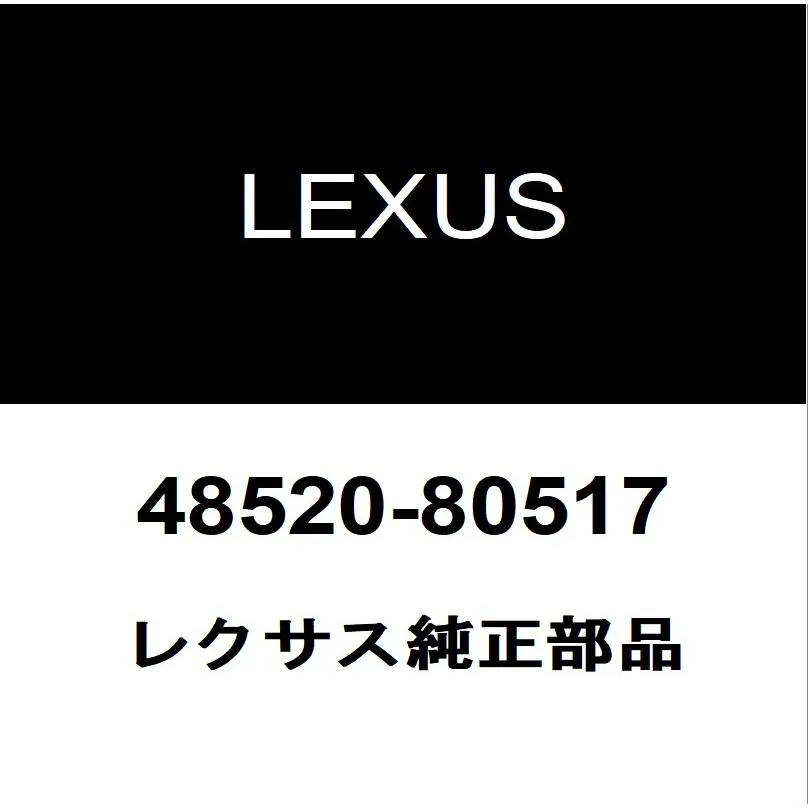 レクサス純正 RC F フロントショックLH 48520-80517