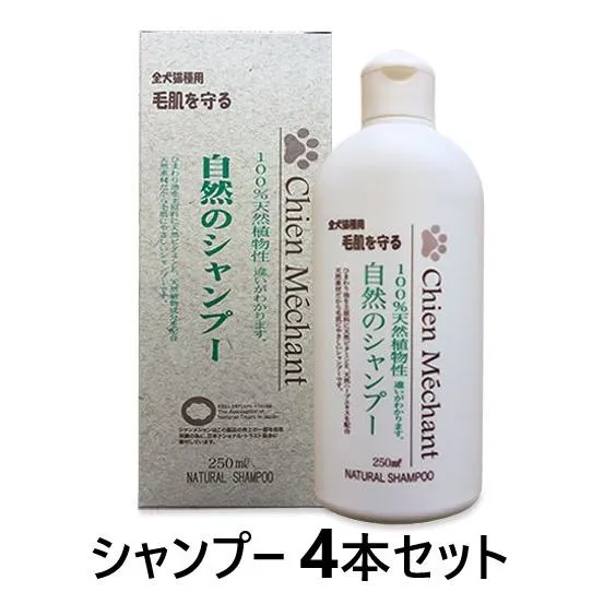 【４本セット】【シャンメシャン 自然のシャンプー 250mL ×４本】【犬猫用】【皮膚】【シャンメシャン】【全国】 (C)