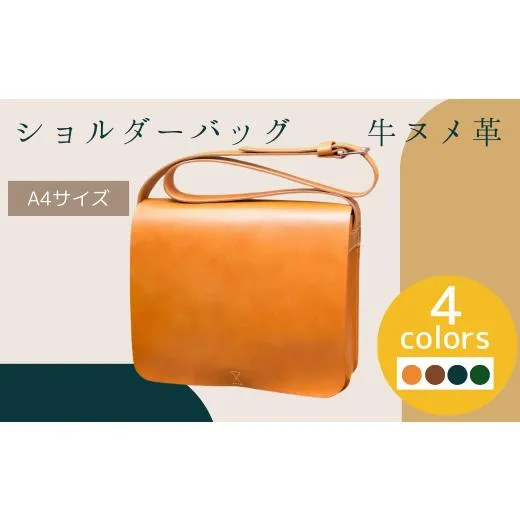 ふるさと納税 カバン ショルダーバッグ 奈良県 奈良市 『フラップ式 ショルダーバッグ A4サイズ 牛ヌメ革』 キャメル 1つ 日本製 本革 通勤バッグ レザー ヌメ…