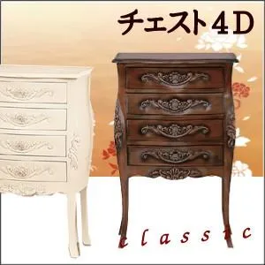 クラシック家具 コモ【チェスト４D】