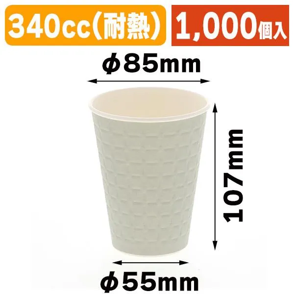 （使い捨てコップ）紙コップ モデレカップ 13オンス（340ml） グレー/1000個入（K05-4560258412162-1S）
