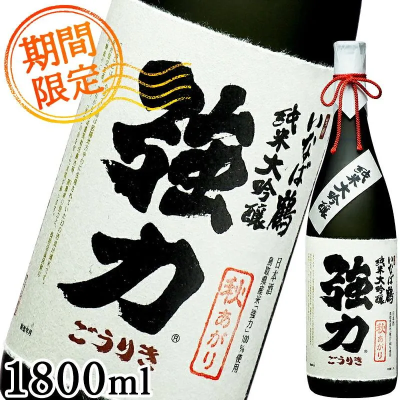 【秋限定！ひやおろし】日本酒 純米大吟醸 秋あがり 1800ml 強力 いなば鶴 冷や卸し 解禁 秋酒 お酒 旬の酒 御祝 プレゼント ギフト 地酒 鳥取 中川酒造 冷蔵