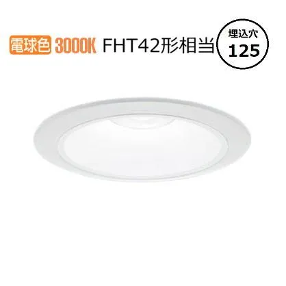 パナソニック ダウンライト XND2059WLLJ9 (NDN28508W+NNK20010NLJ9) FHT42形相当 Φ125  3000K 調光 工事必要