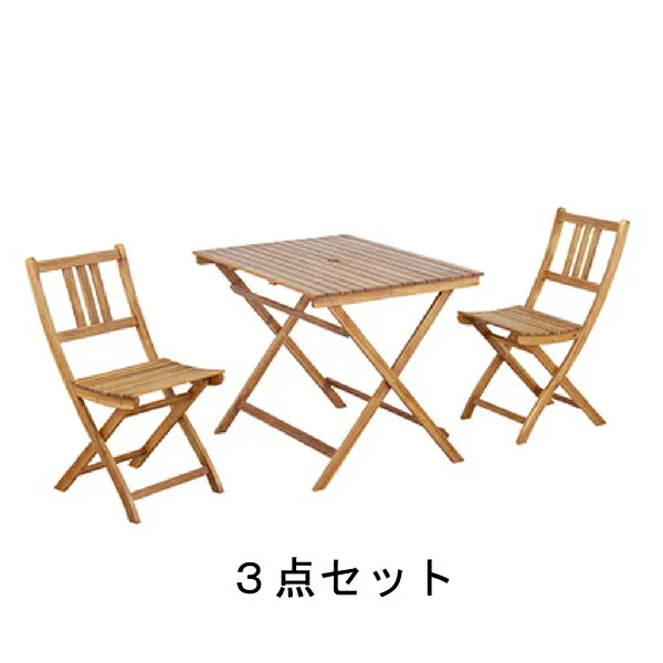 商品名：アカシア（３点セット） 【折り畳み】【木製】【903】【テラス】【キャンプ】【プールサイド】【リゾート】【庭】【防災】【震災】【園芸】【屋外用】【BBQ】【縁側】【パラソル】【901】【ガーデン】【ベランダ】【SNX】【天然木】【デッキ】