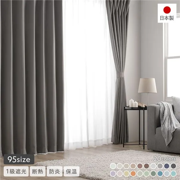 1級遮光 防炎 ドレープカーテン 単品 幅200×丈220cm 1枚入り ストーン 洗える ウォッシャブル 洗濯機OK 無地 日本製 国産 タッセル付き アジャスターフック付き 断熱効果 保温効果 受注生産 遮光カーテン カーテン インテリア用品 インテリア雑貨