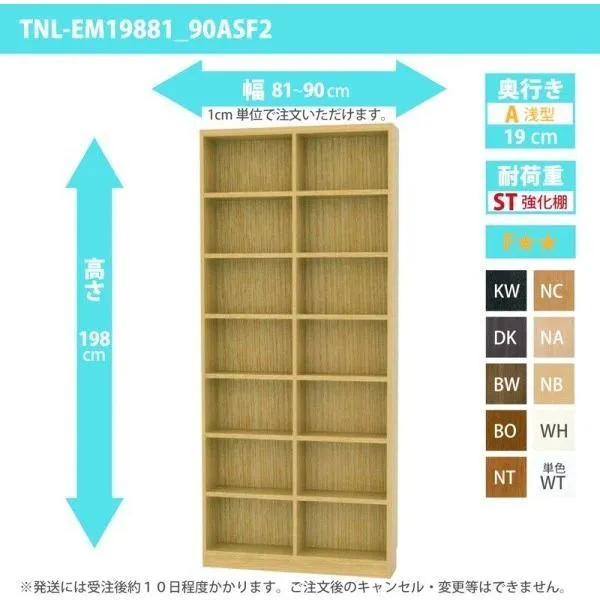 オーダー家具 収納棚 オーダーラック おしゃれ 強化棚板 幅81〜90cm 高さ198cm 奥行19cm