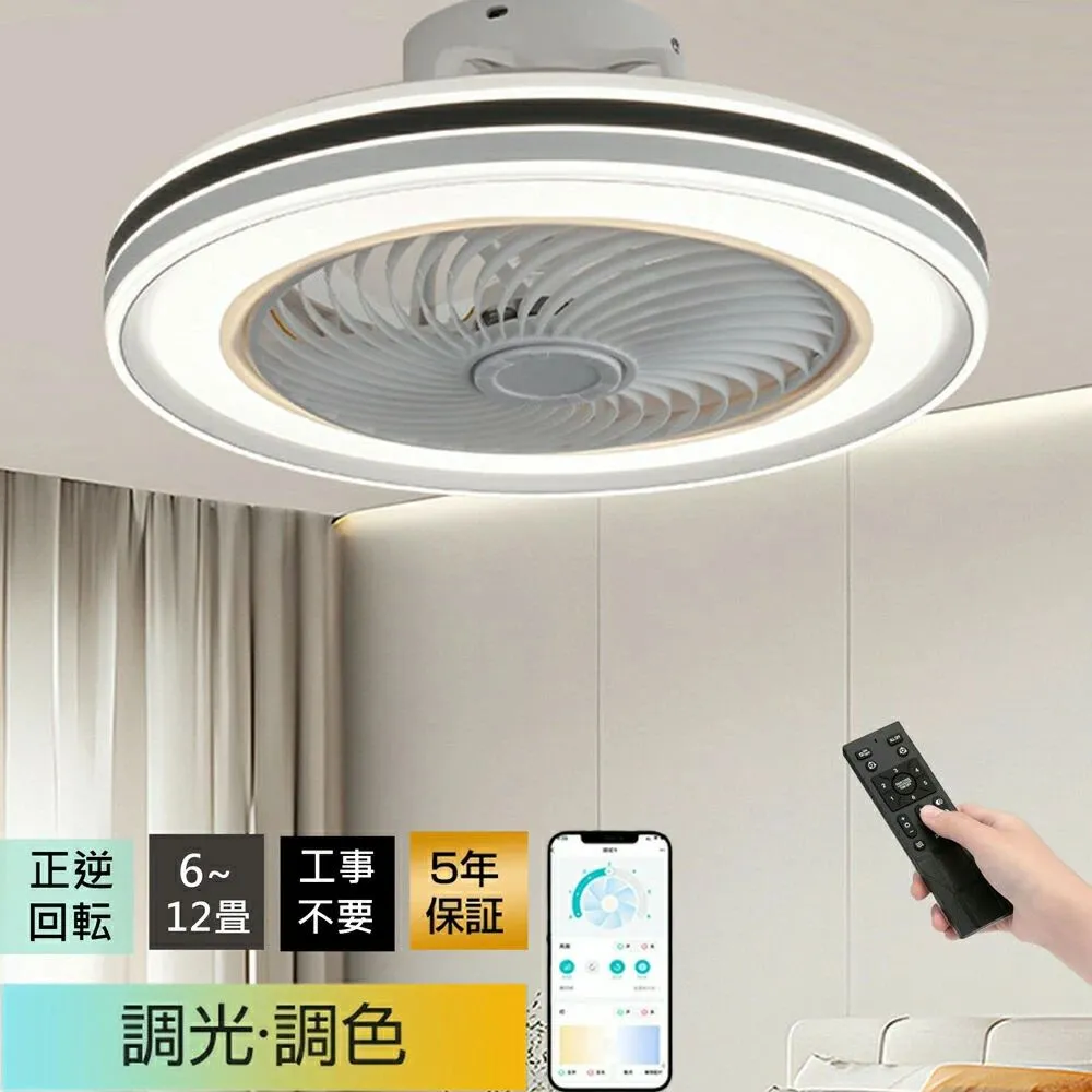 \u0026 6 / シーリングファン 静音 リモコン led 超薄型 調光調色 寝室対応 段階風量 UP 冷房効率 畳 シーリングファンライト アプリ対応 リビング 8~12 高輝度 【5年保証】冬夏兼用 DC 正逆回転 モーター