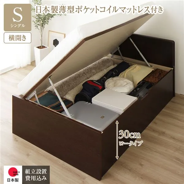【ポイント20倍】〔組立設置付き〕 収納 ベッド 通常丈 シングル 跳ね上げ式 横開き ロータイプ 深さ30cm 国産薄型ポケットコイルマットレス付き ダークブラウン フラットヘッド 大量収納 壁付け設置可 頑丈設計 低ホルムアルデヒド 日本製 国産 シングルベッド【代引不可】