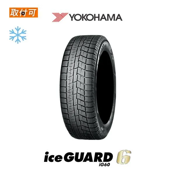 2022年製造〜2020年製造 ヨコハマ iceGUARD6 IG60 195/60R17 90Q スタッドレスタイヤ 1本