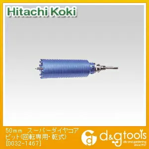 HiKOKI(ハイコーキ) 0032-1467 スーパーダイヤコアビット(回転専用･乾式) 50mm
